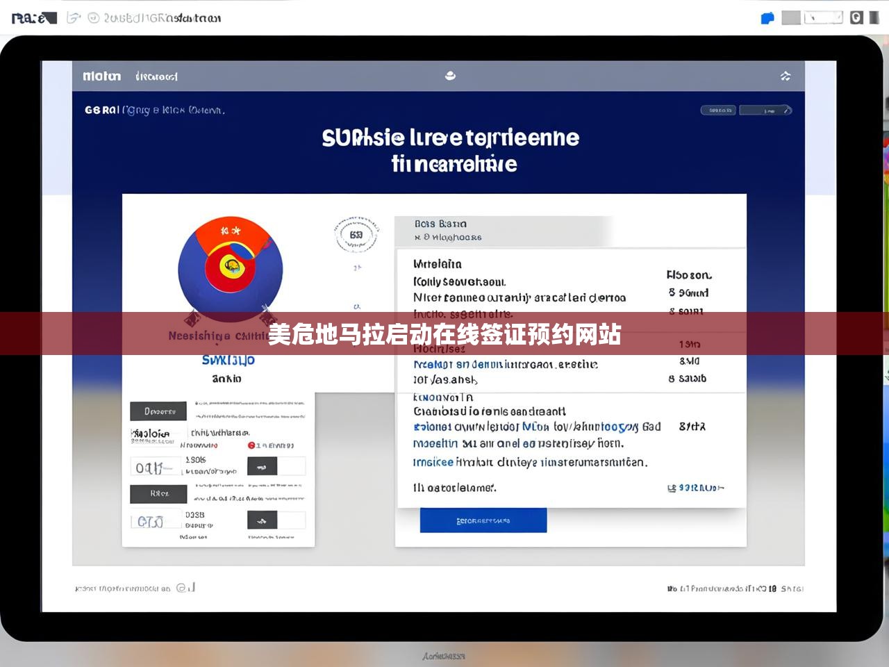美危地马拉启动在线签证预约网站