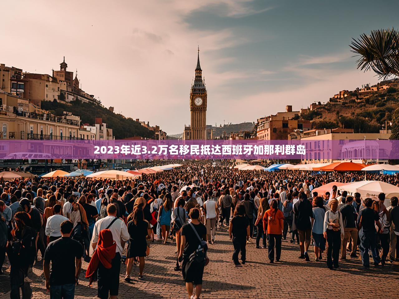 2023年近3.2万名移民抵达西班牙加那利群岛 2023年近3.2万名移民抵达西班牙加那利群岛