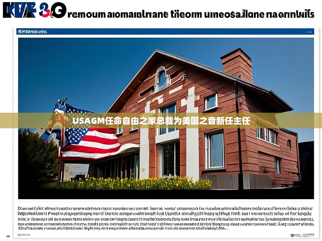 USAGM任命自由之家总裁为美国之音新任主任