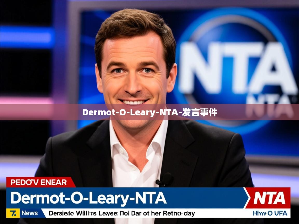 Dermot-O-Leary-NTA-发言事件