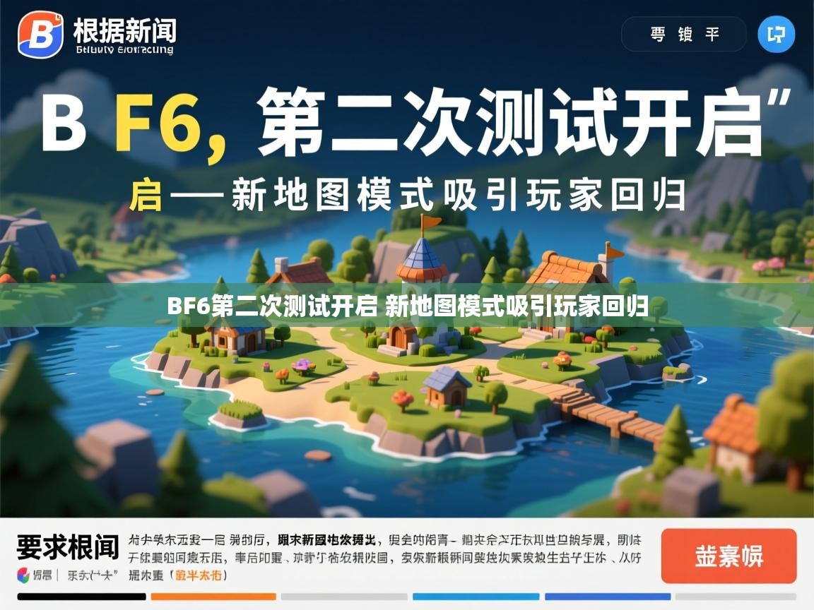 BF6第二次测试开启 新地图模式吸引玩家回归