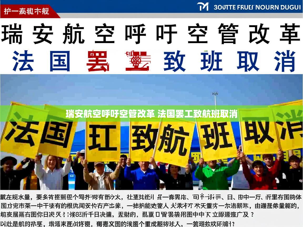 瑞安航空呼吁空管改革 法国罢工致航班取消
