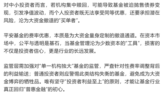 金融圈大瓜！平安基金“赎回优惠”暗藏玄机